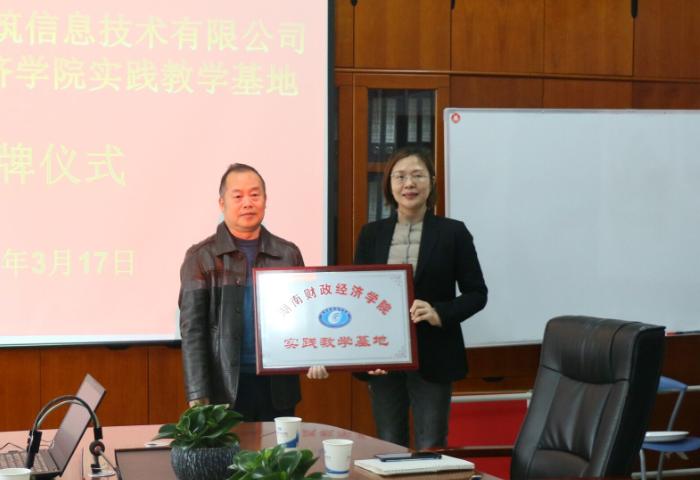湖南财政经济学院与湖南新星咨询集团签署共建实践教学基地协议